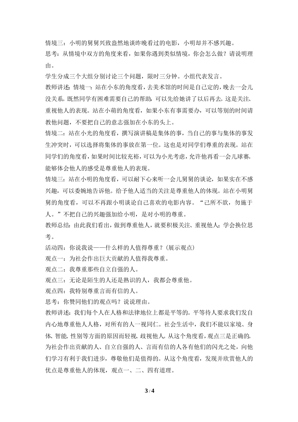 《尊重他人》教学设计_第3页