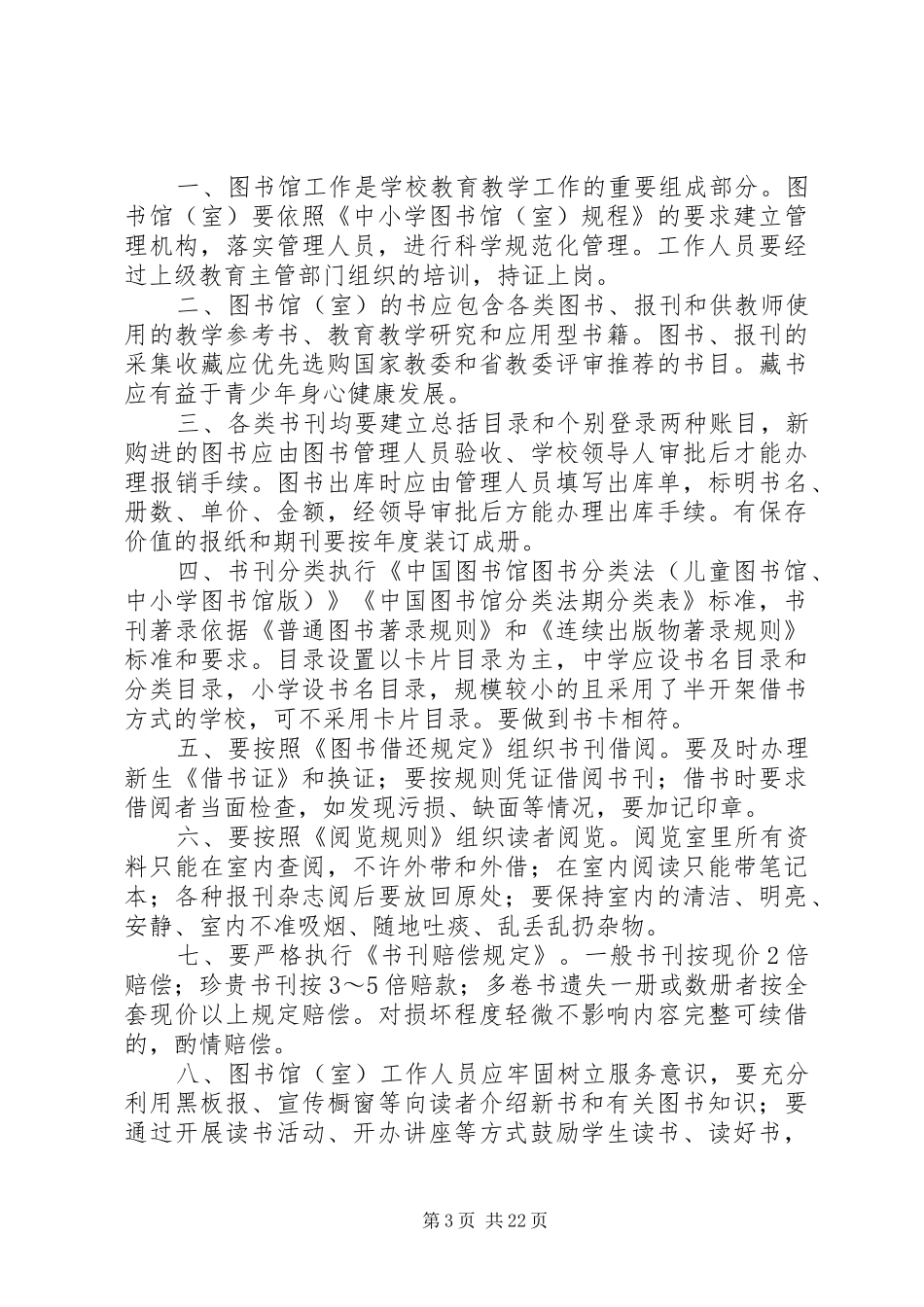 图书馆绿化管理制度_第3页