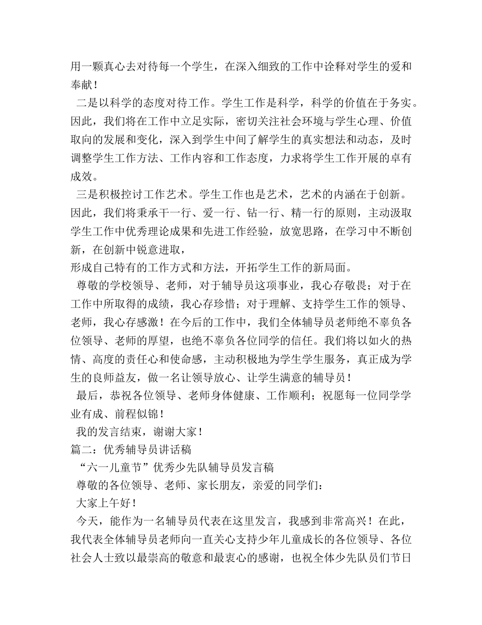 优秀辅导员发言稿 _第2页