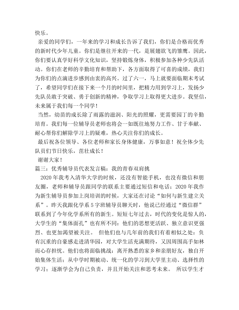 优秀辅导员发言稿 _第3页