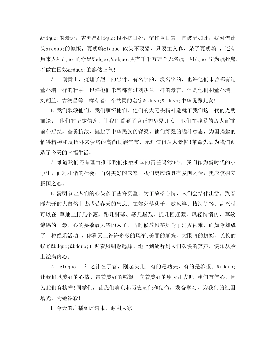 小学生清明节广播演讲稿 _第2页