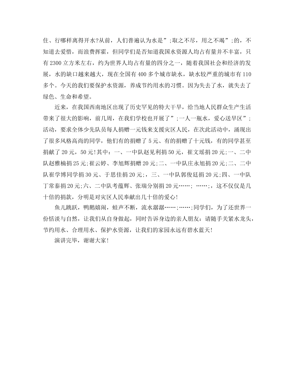 学校勤俭节约的演讲稿 _第2页