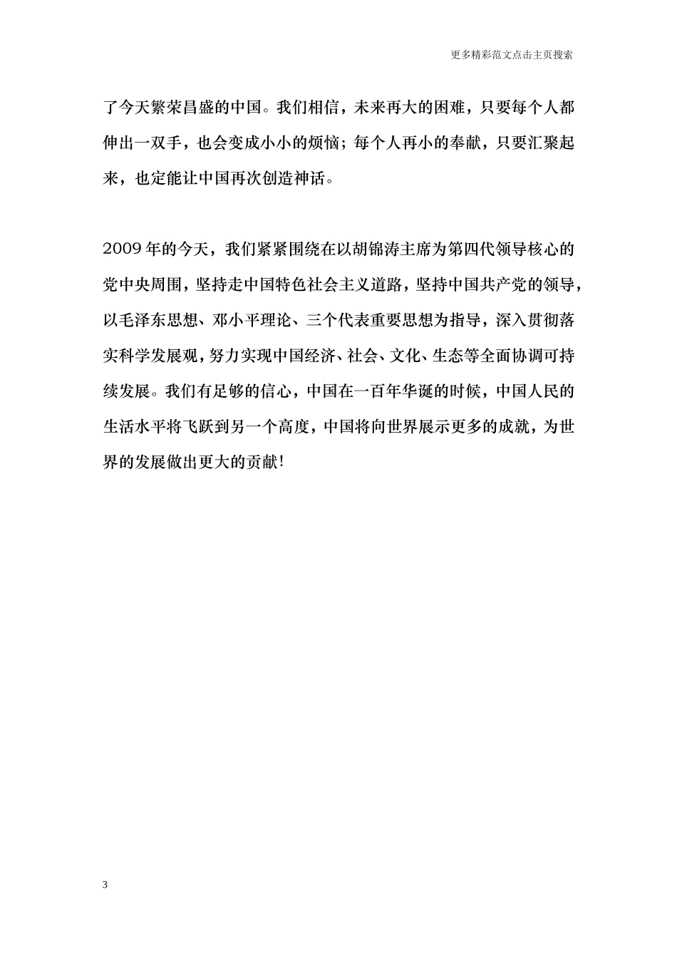 10月份思想汇报_第3页