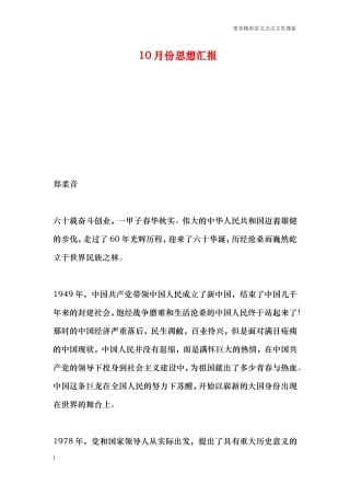 10月份思想汇报