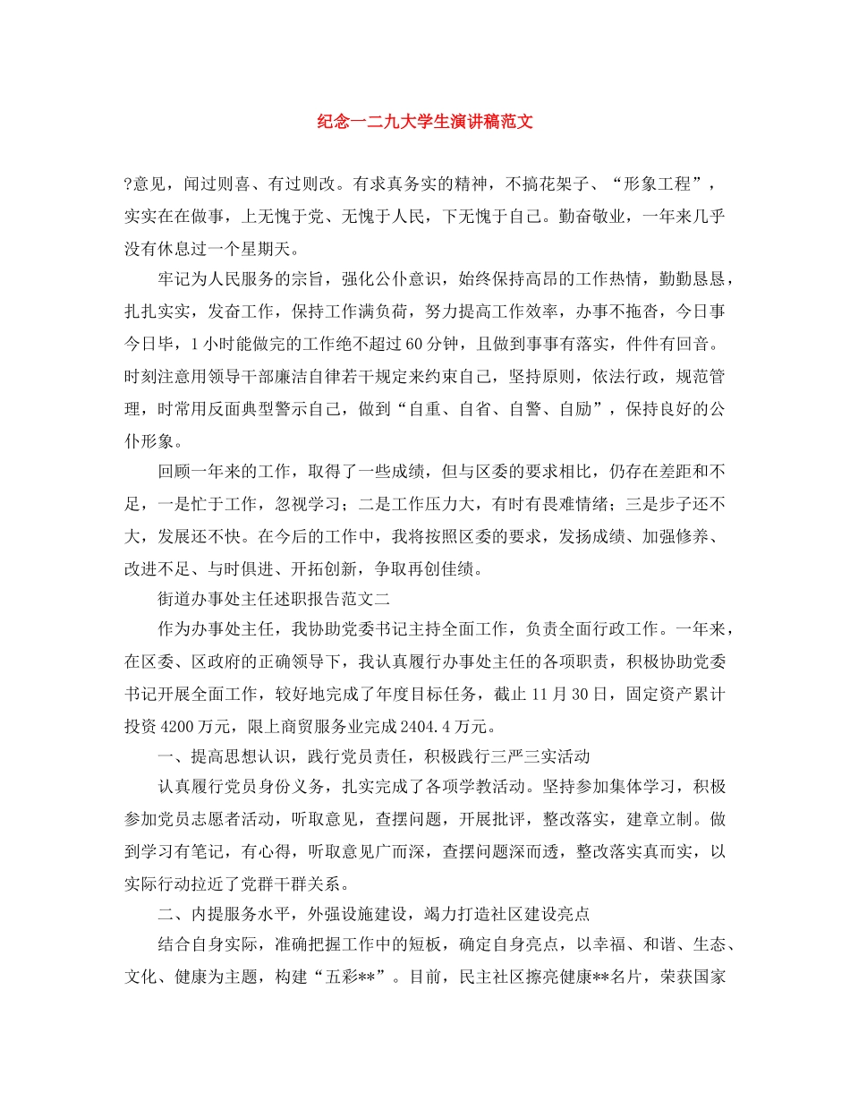 纪念一二九大学生演讲稿范文 _第1页