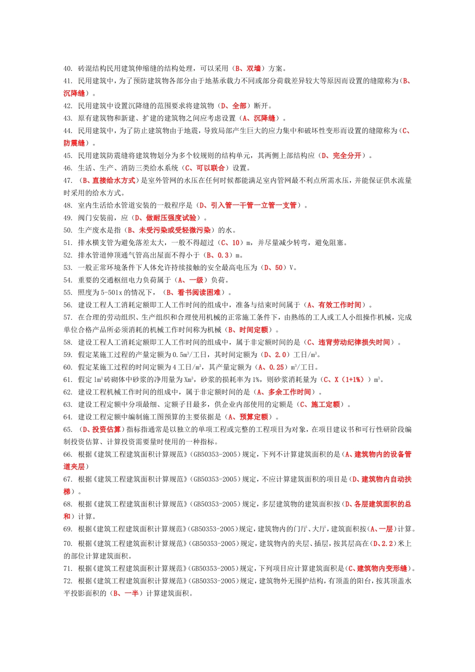 2018年资料员考试复习题第二部分--基础知识_第2页