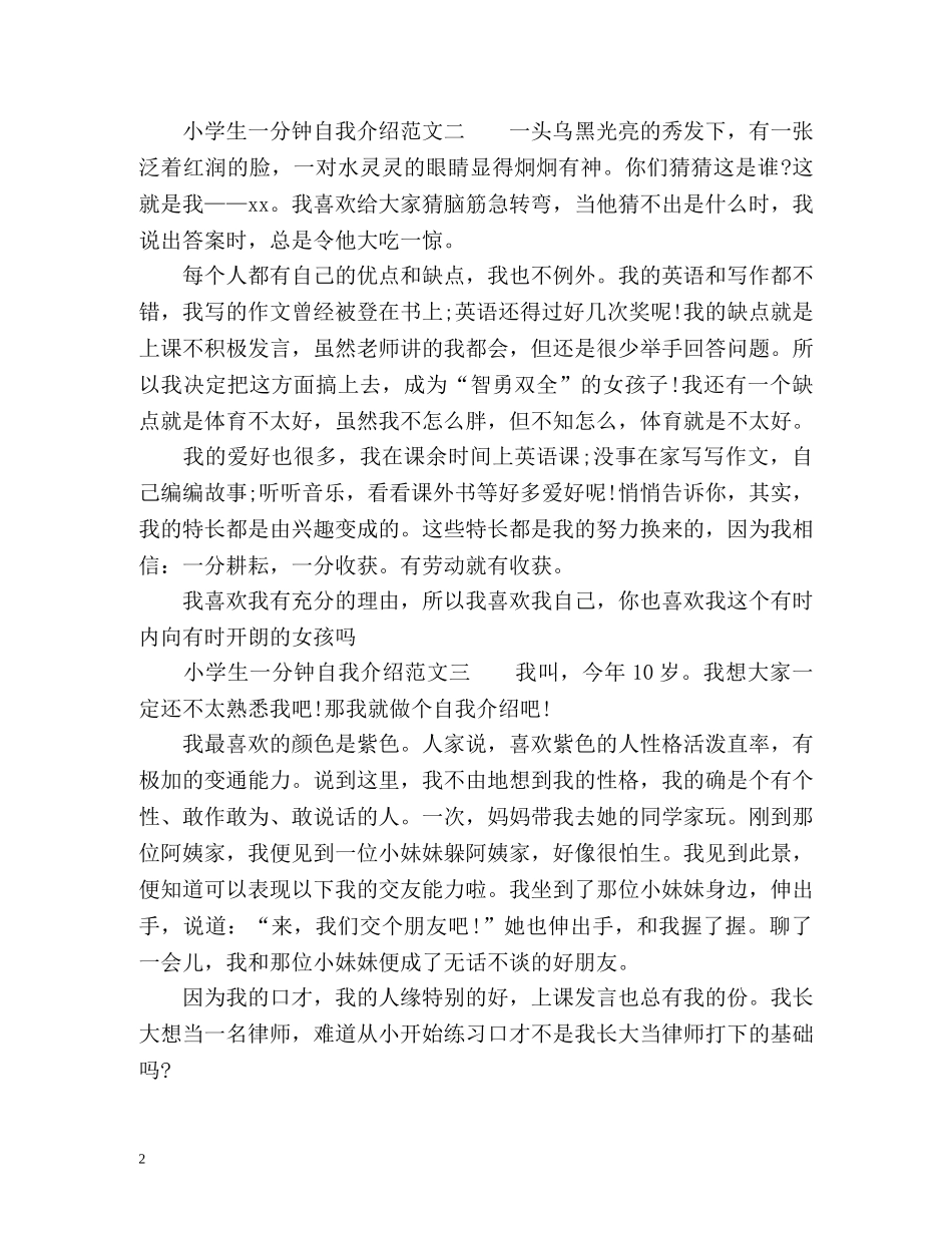 小学生自我介绍一分钟 _第2页