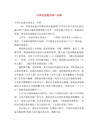 小学生自我介绍一分钟 