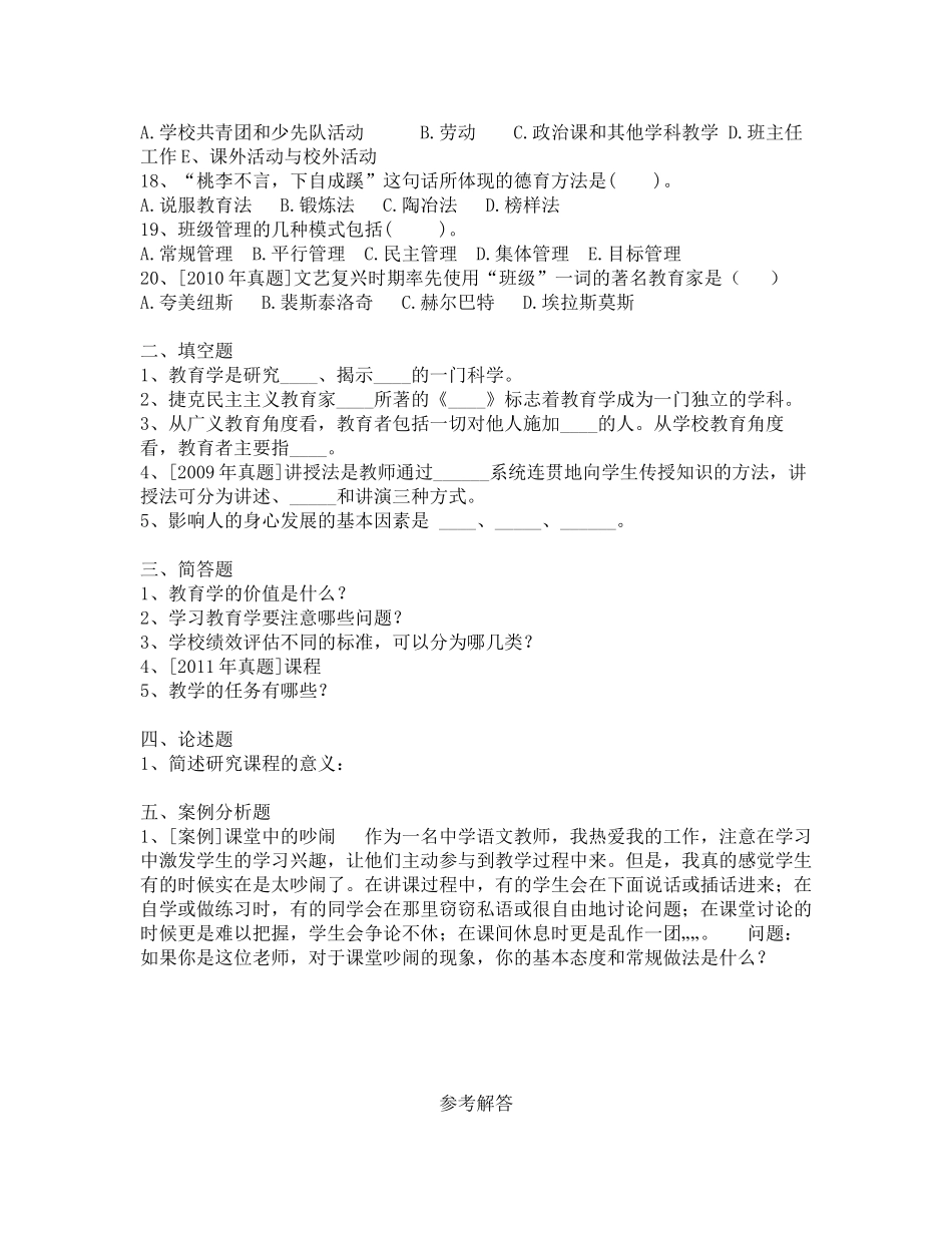 2017年昭通市教师补员招聘教育学真题-(7)_第2页