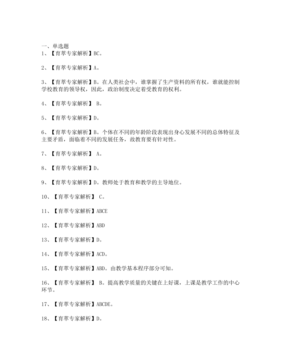 2017年昭通市教师补员招聘教育学真题-(7)_第3页