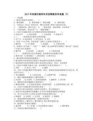 2017年昭通市教师补员招聘教育学真题-(7)