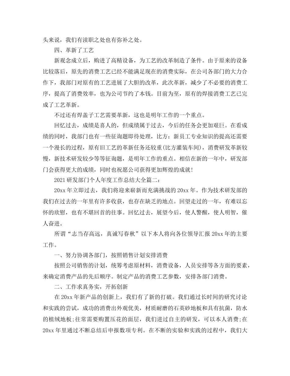 2024研发部门个人年度工作参考总结大全3篇 _第2页