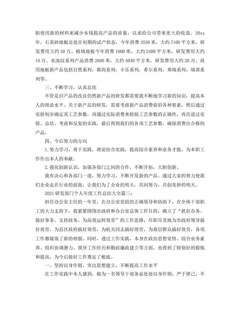2024研发部门个人年度工作参考总结大全3篇 _第3页