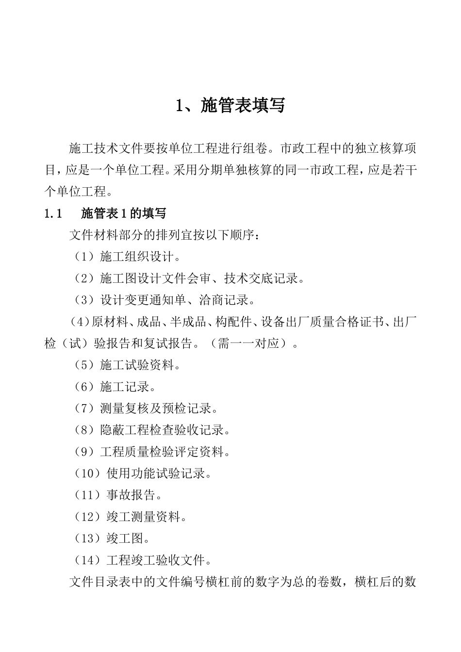 2017最新市政工程资料表格填写范例样本_第2页