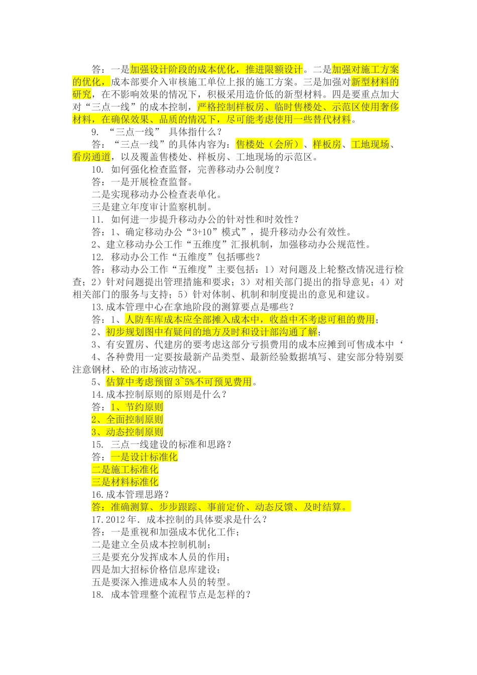 【重点】房地产业成本预算面试简答题_第2页