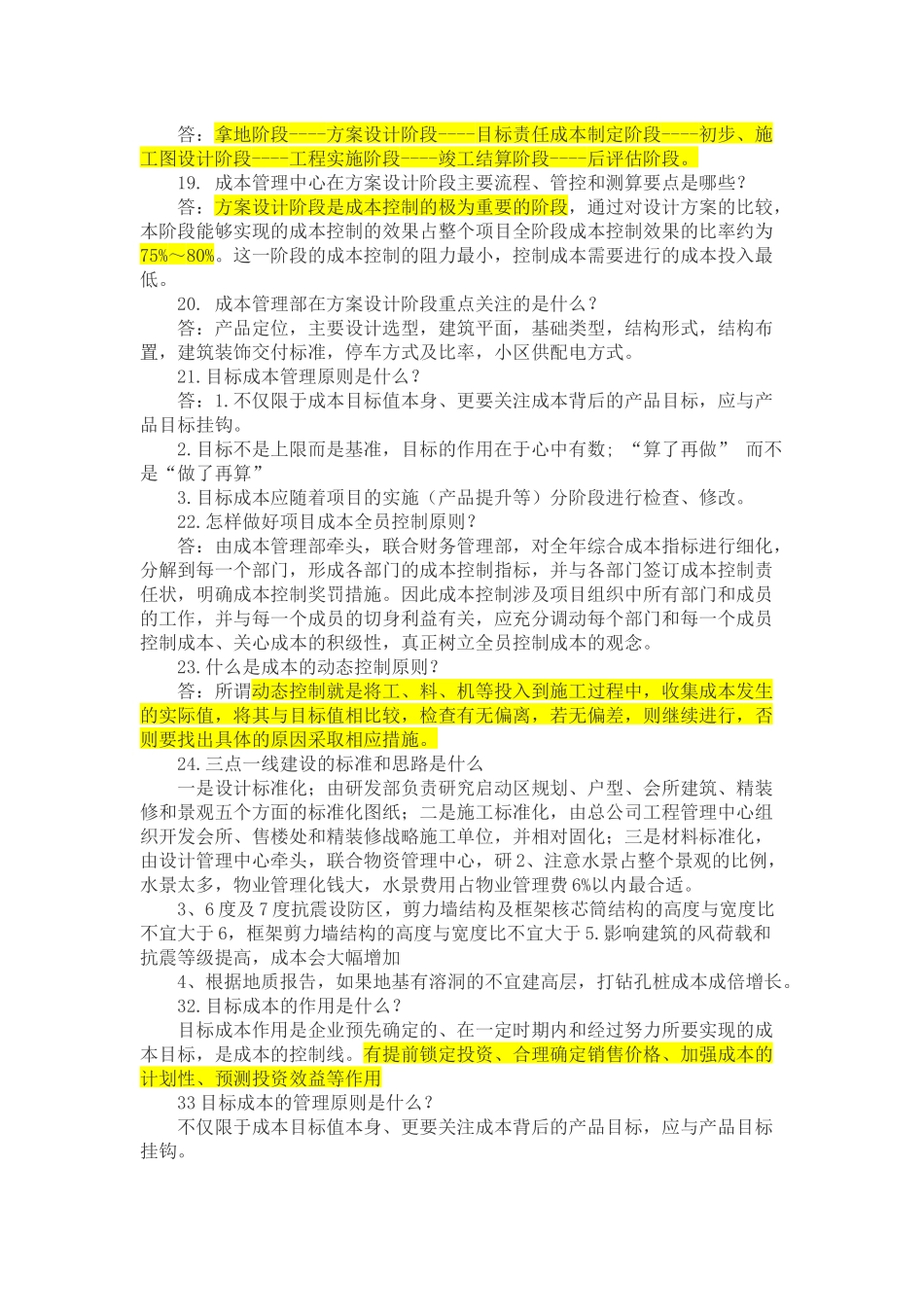 【重点】房地产业成本预算面试简答题_第3页