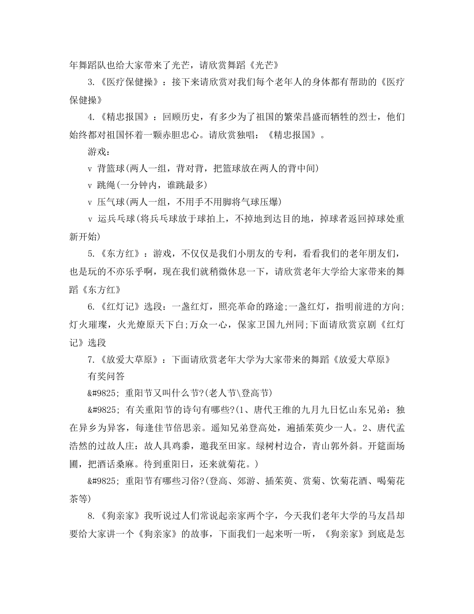 九月九重阳节主持稿 _第2页