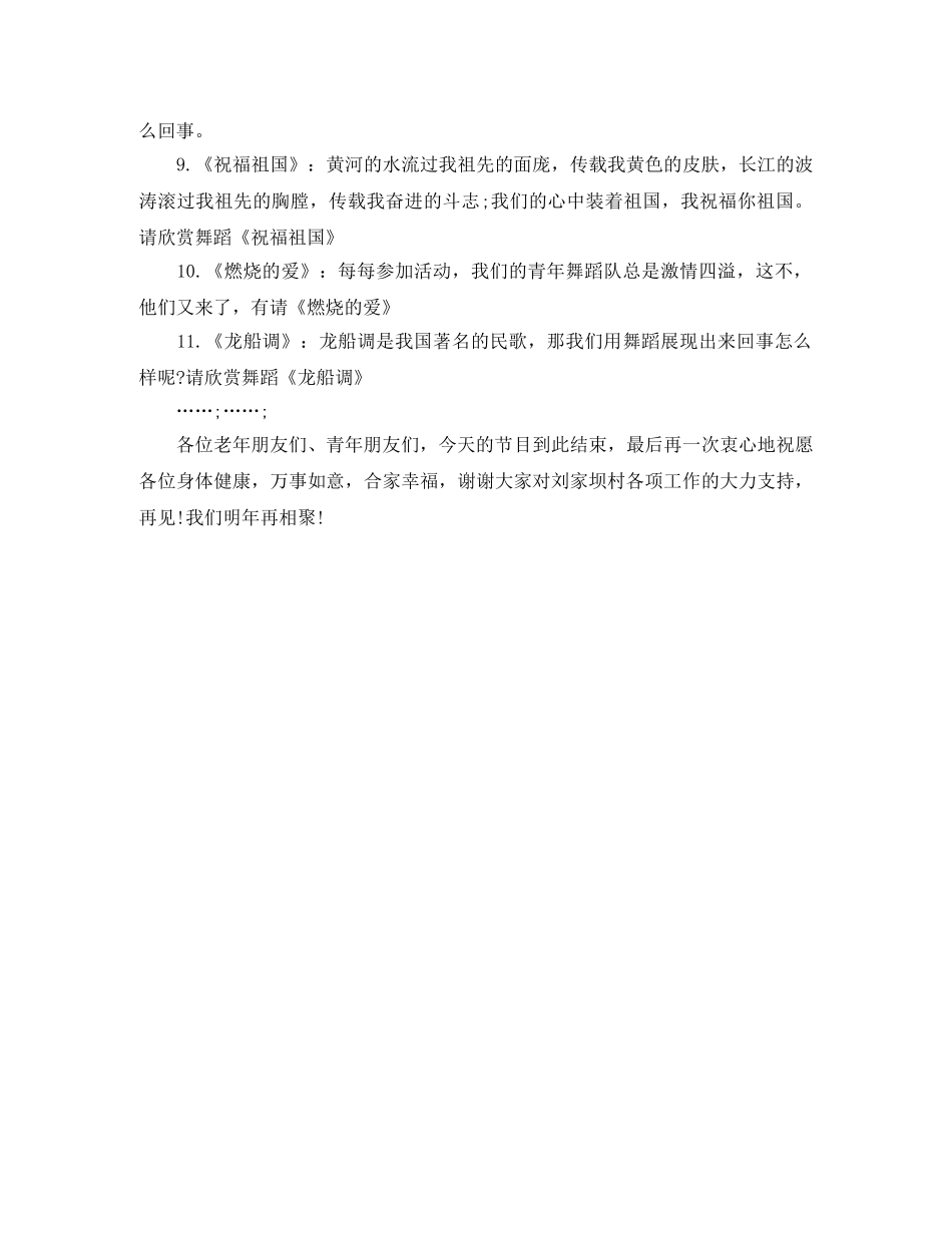 九月九重阳节主持稿 _第3页