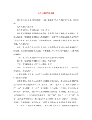 九月九重阳节主持稿 