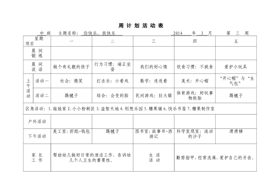 2018年中班第二学期周计划_第3页