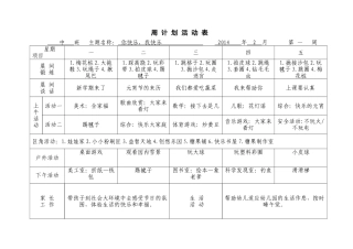 2018年中班第二学期周计划