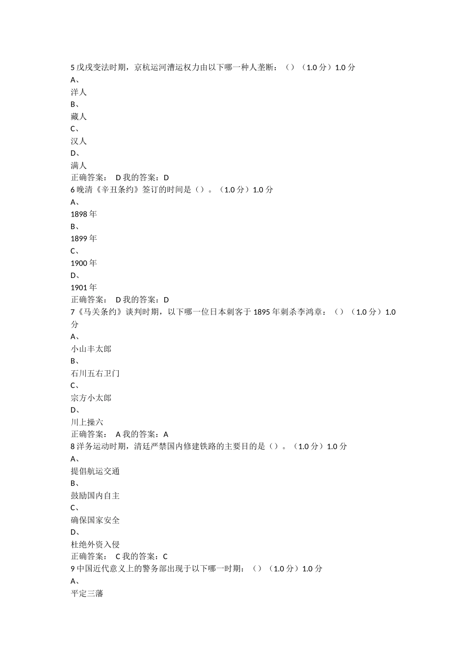 2017年超星尔雅重说中国近代史考试答案_第2页