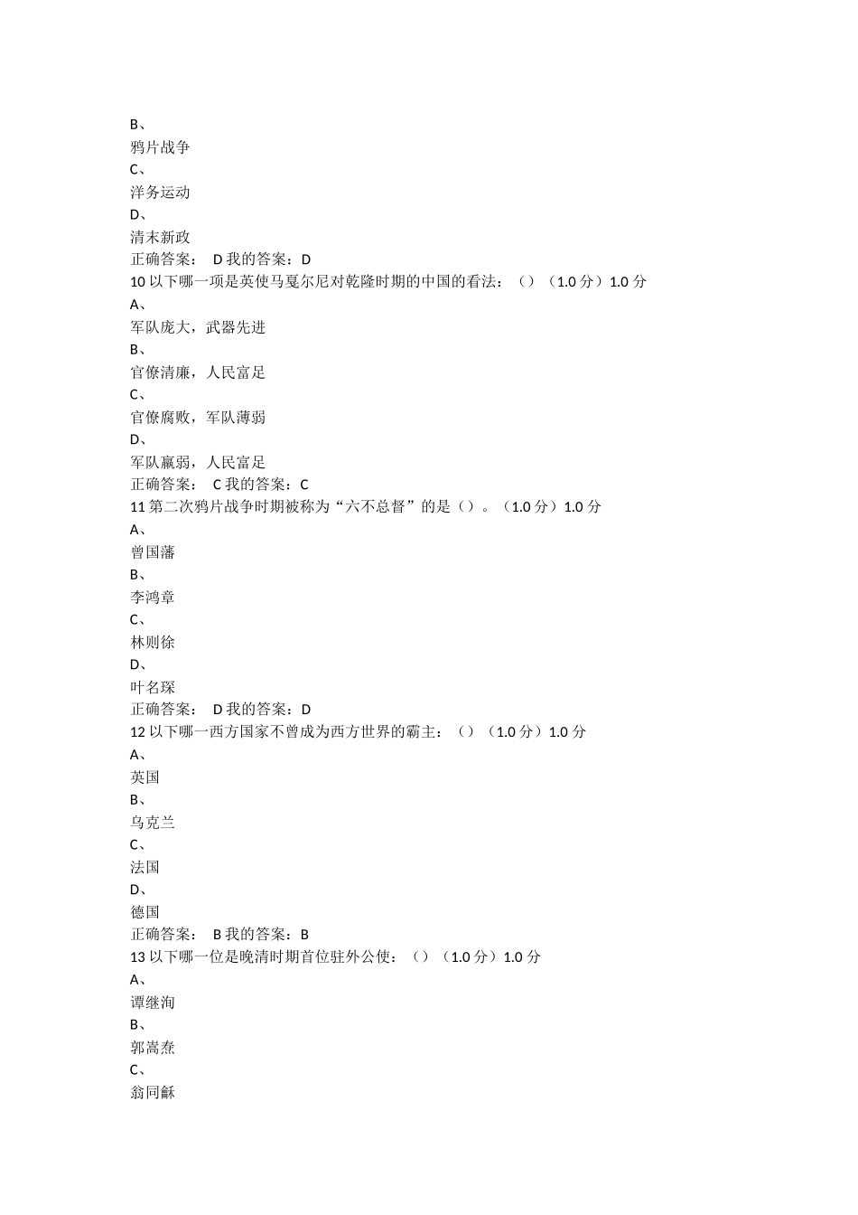 2017年超星尔雅重说中国近代史考试答案_第3页