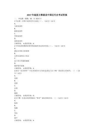 2017年超星尔雅重说中国近代史考试答案