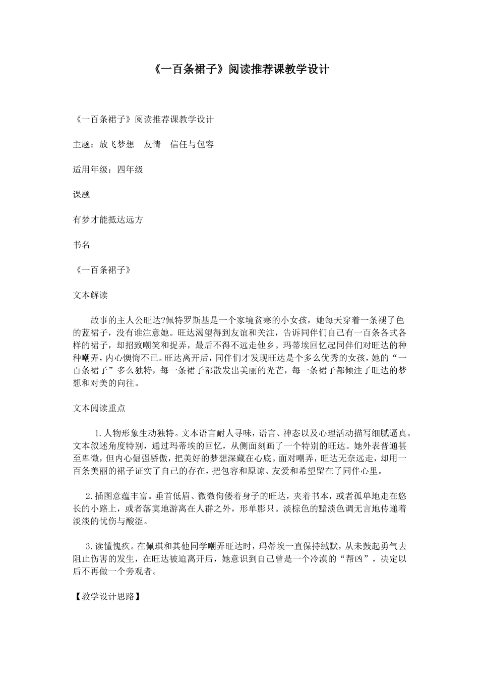 《一百条裙子》阅读推荐课教学设计_第1页