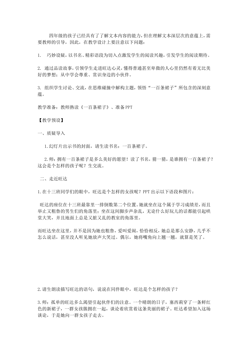 《一百条裙子》阅读推荐课教学设计_第2页