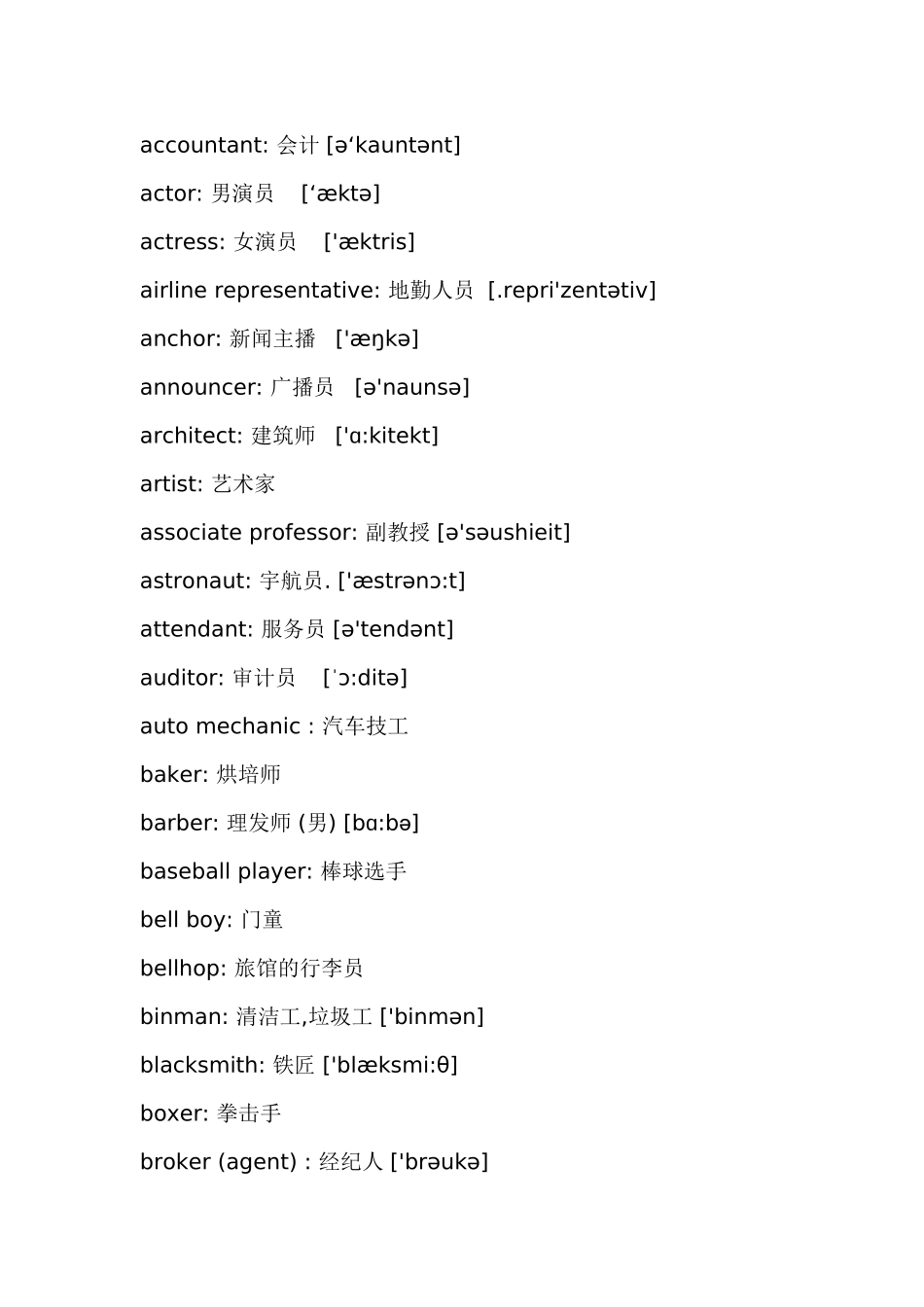 jobs-英语职业单词汇总_第1页