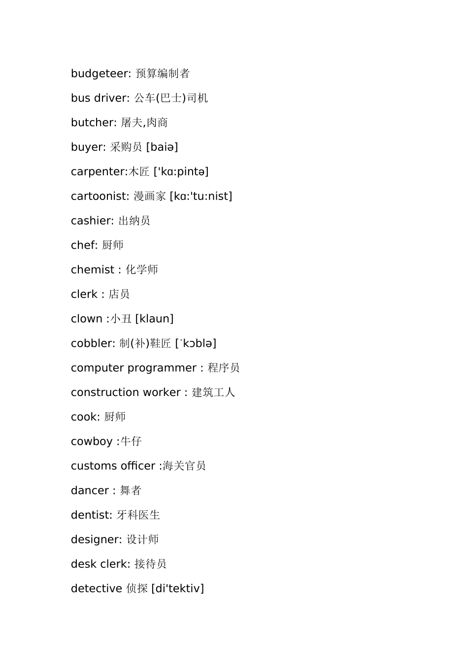 jobs-英语职业单词汇总_第2页