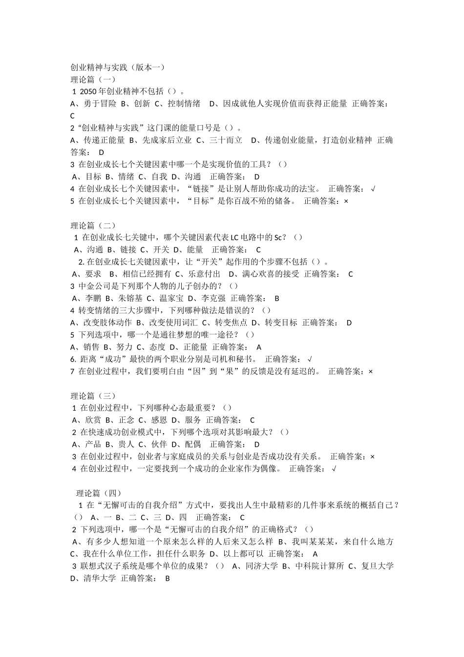 2017秋季学期创业精神与实践网课答案(全)_第1页