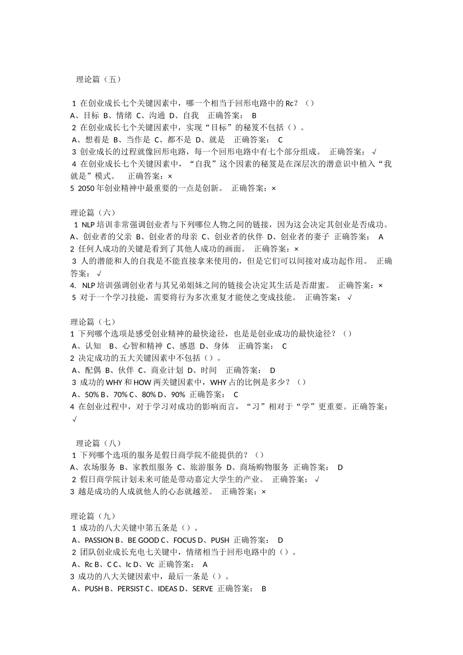 2017秋季学期创业精神与实践网课答案(全)_第2页