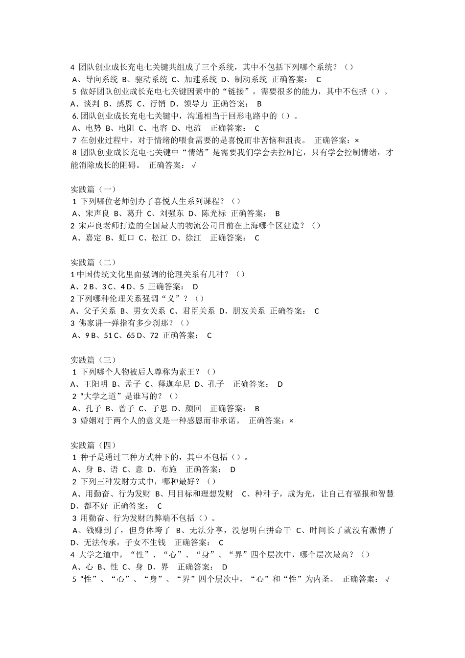 2017秋季学期创业精神与实践网课答案(全)_第3页