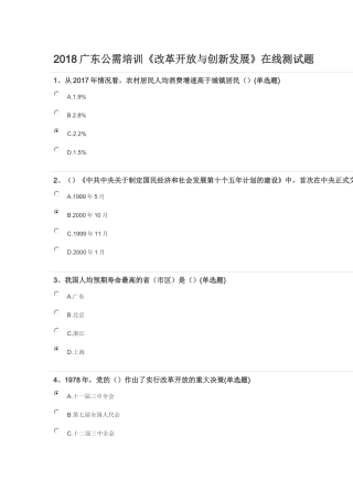 2018广东公需培训《改革开放与创新发展》在线测试题