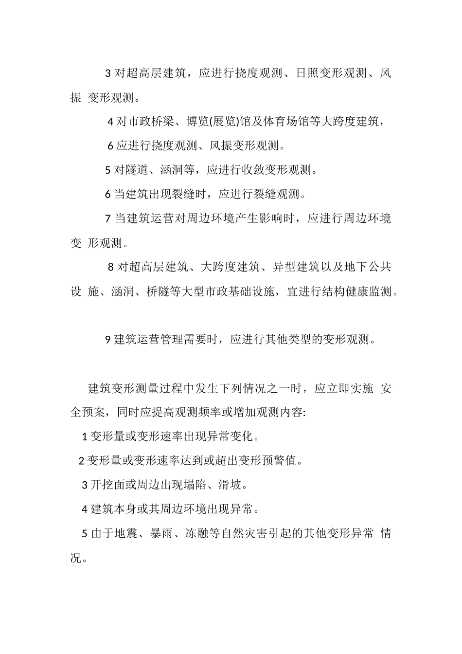 JGJ8-2016建筑变形测量规范_第2页