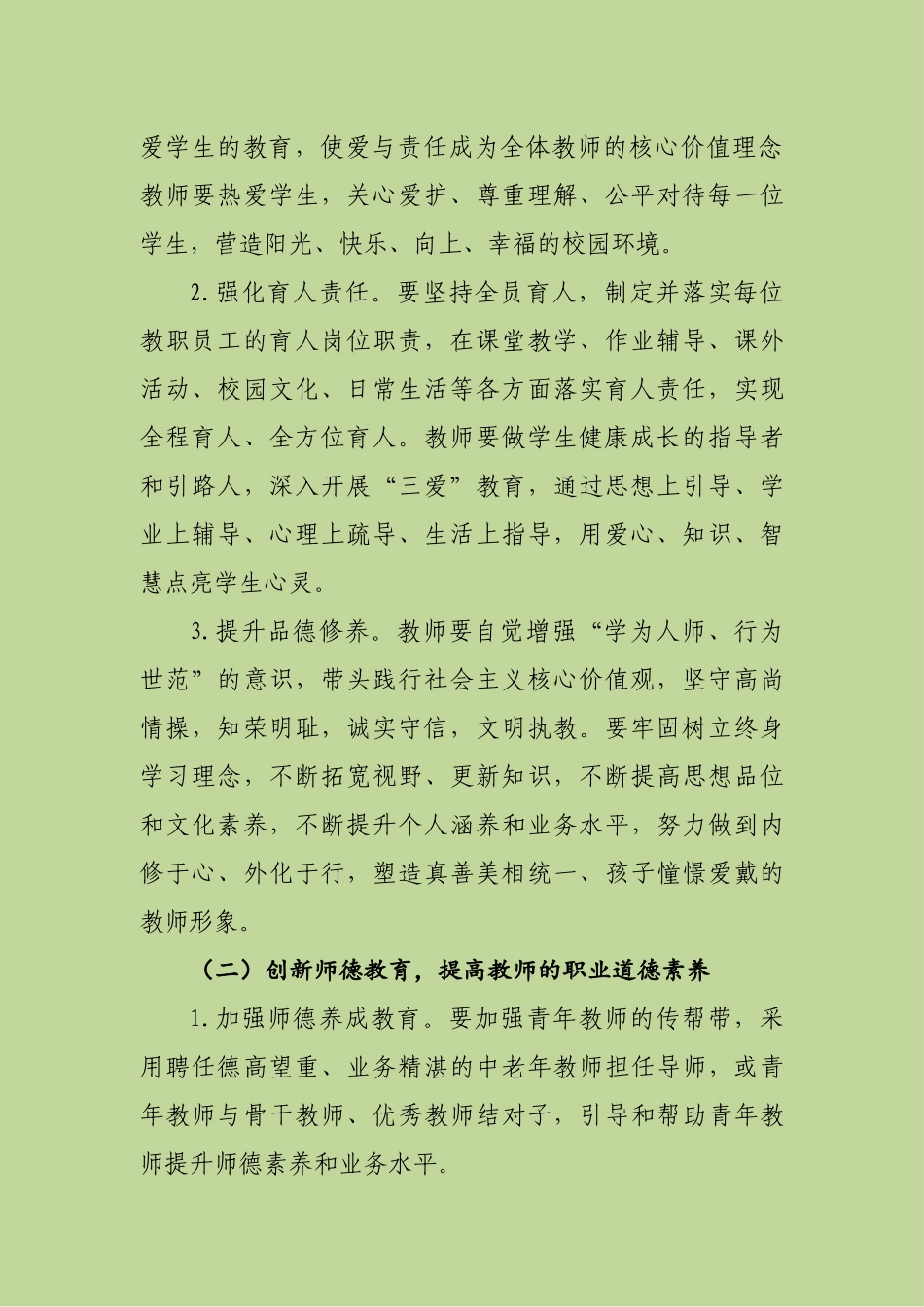 2018年度师德师风建设工作计划_第2页