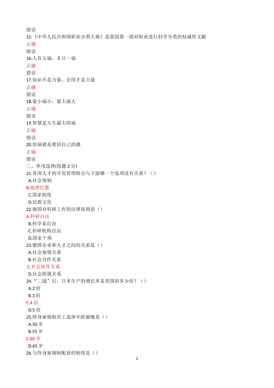 2017年公需科目《职业幸福感的提升》题库(最新最全)_第2页