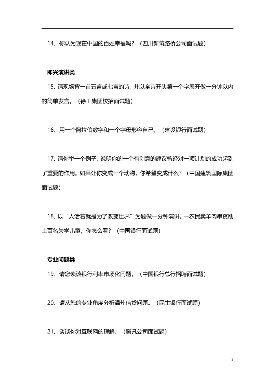500强企业校园招聘经典面试问题汇编(含答案)_第3页
