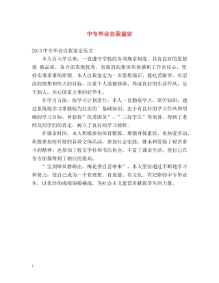 中专毕业自我鉴定 (2) 