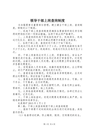 领导干部上岗查岗制度