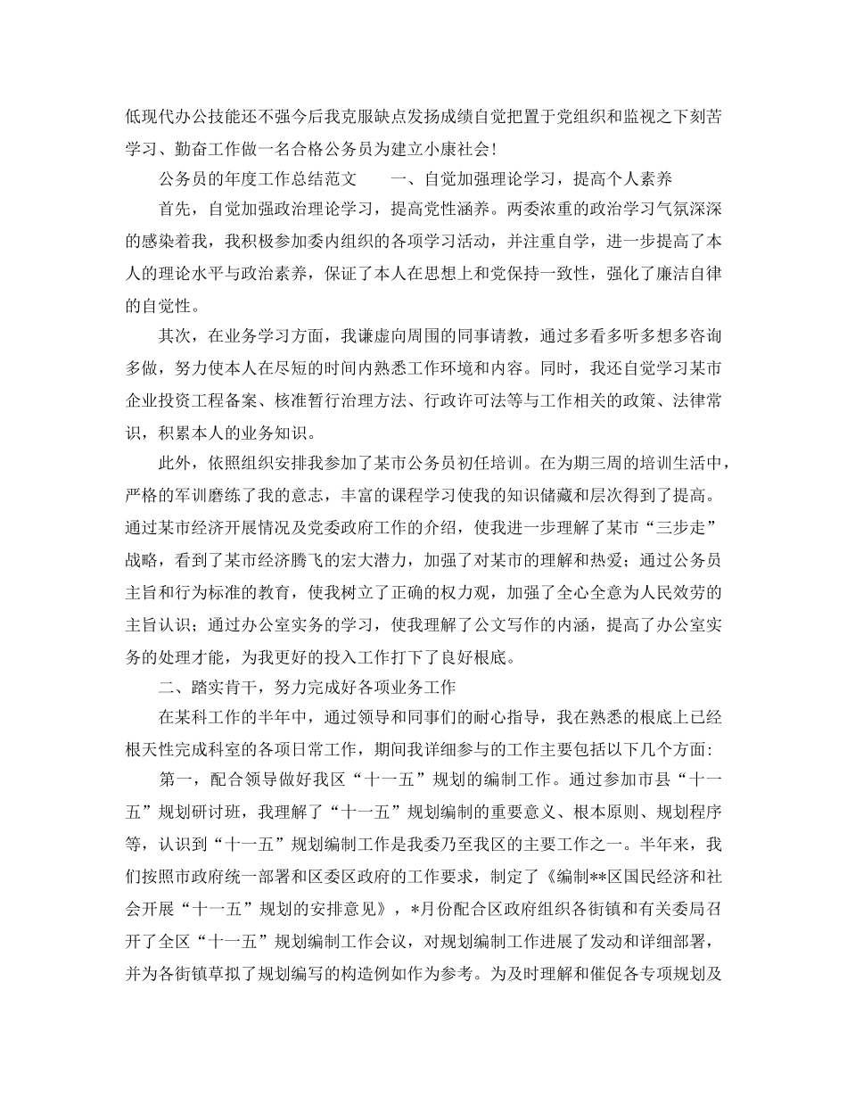 公务员尽职尽责个人工作参考总结（通用） _第2页