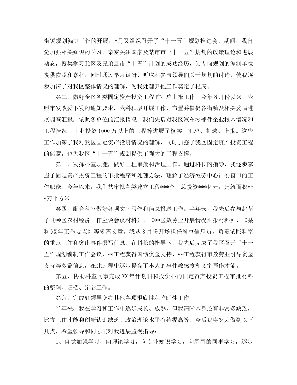 公务员尽职尽责个人工作参考总结（通用） _第3页