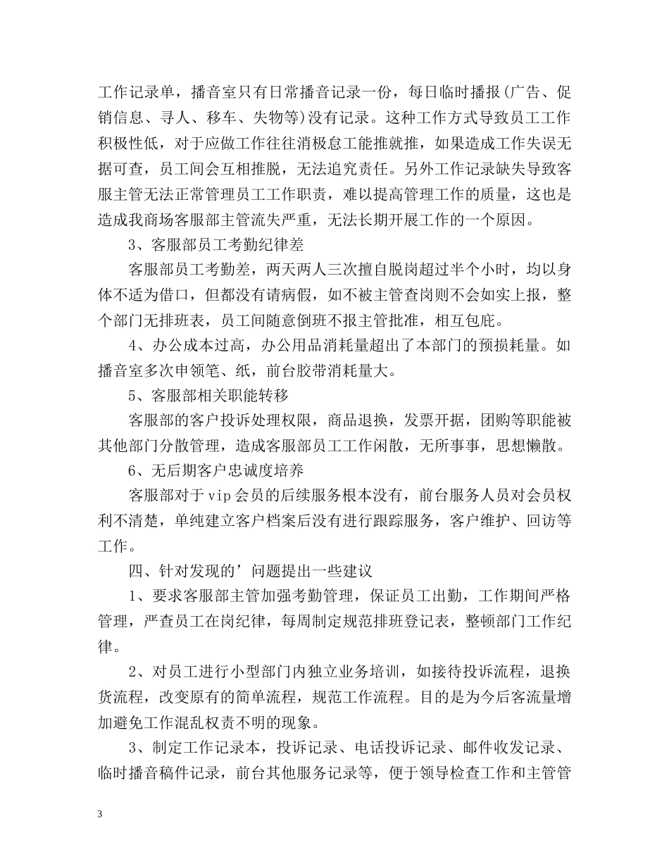 工作转正自我鉴定简洁版 _第3页