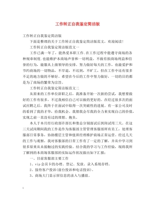 工作转正自我鉴定简洁版 