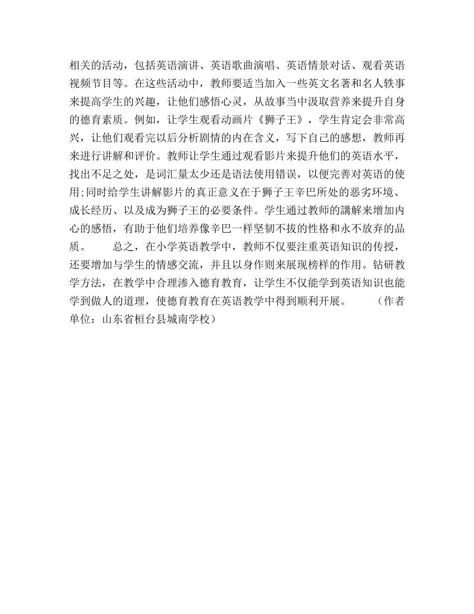 小学英语教学中的德育教育 _第3页
