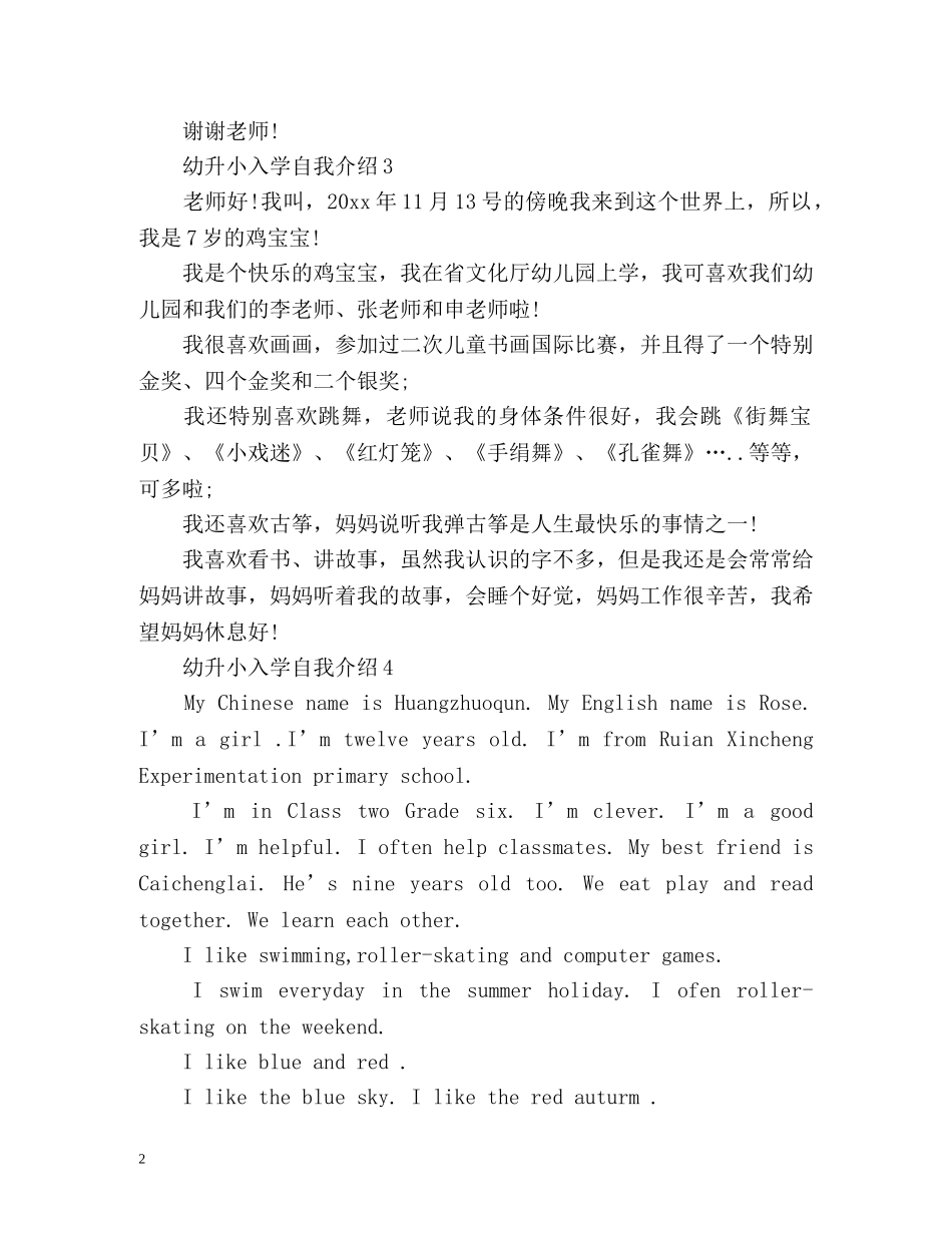 幼升小入学自我介绍 _第2页