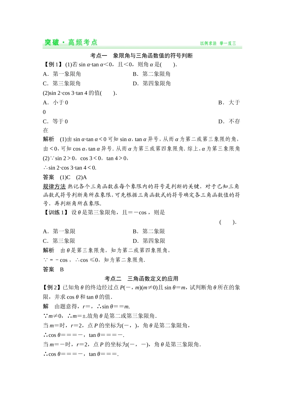 【创新设计-教师用书】(人教A版-理科)2015届高考数学第一轮复习细致讲解练：第三篇-三角函数、解三角形_第3页
