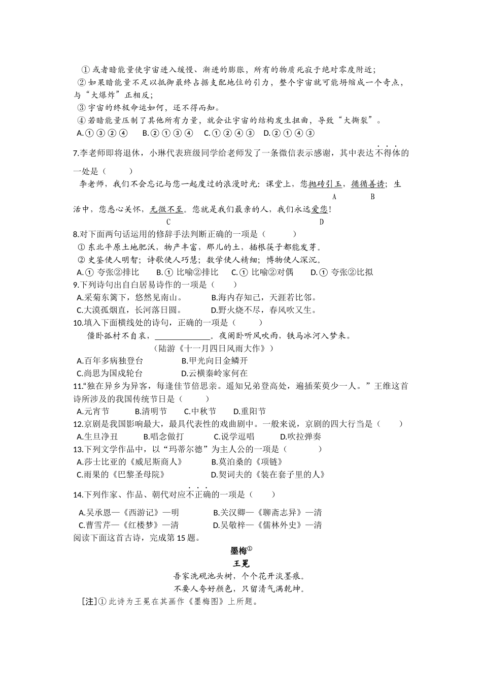 2017年安徽省文化素质分类考试语文试题_第2页